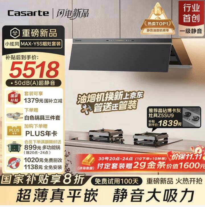 卡萨帝小炫风Max送1600元金条+899多功能锅+锅具三件套+plus年卡