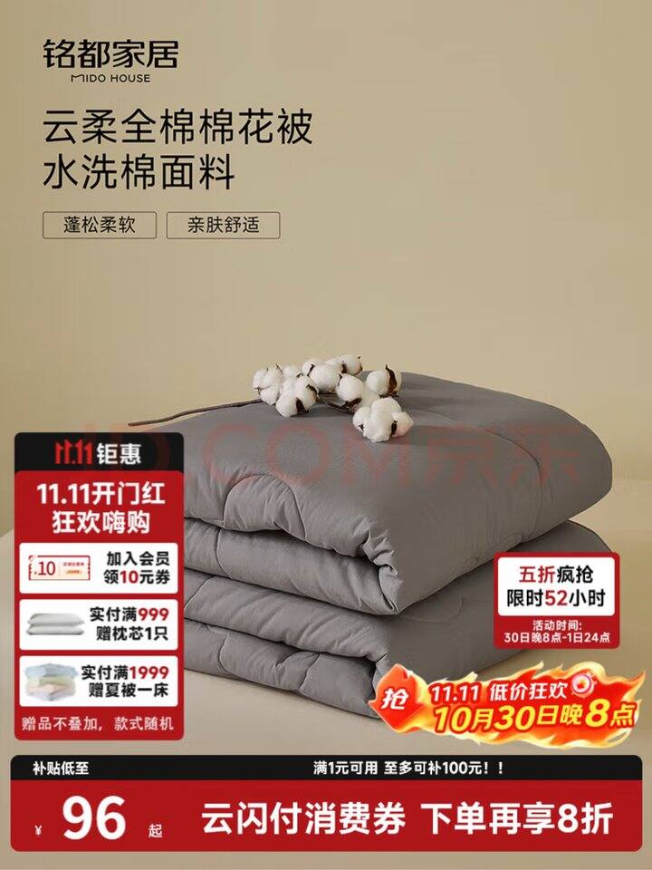 20点⏰ MIDO HOUSE铭都床品5折