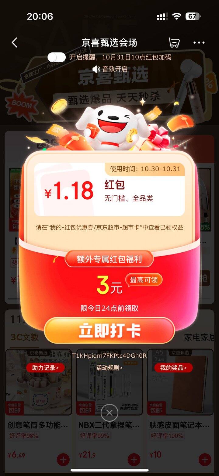 京东红包有水❗️1.18💰