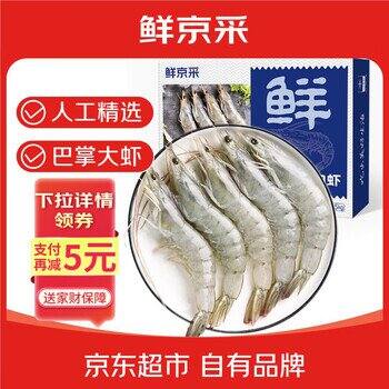 鲜京采 厄瓜多尔白虾 净重 3斤/盒到手59.7!还有机会抽免单!