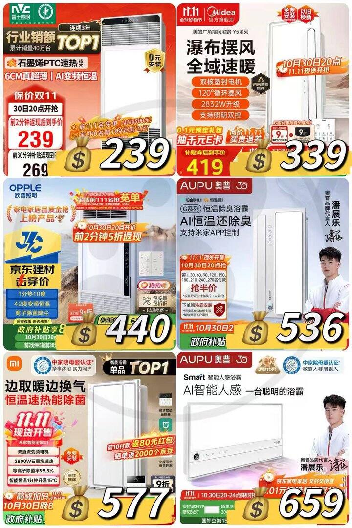 <智能浴霸>🔥晚8开抢