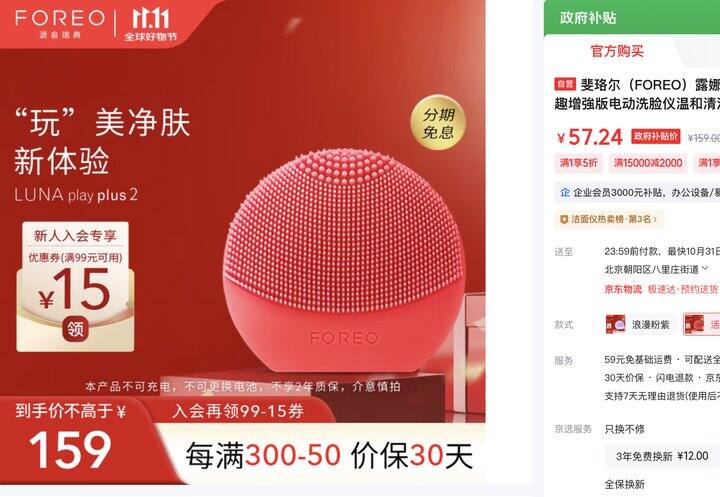 超级好价，露娜LUNA 洗脸仪50+