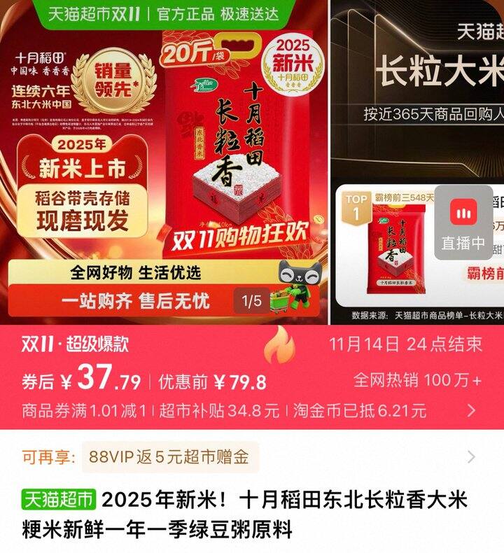 十月稻田东北长粒香大米 （1.6一斤）