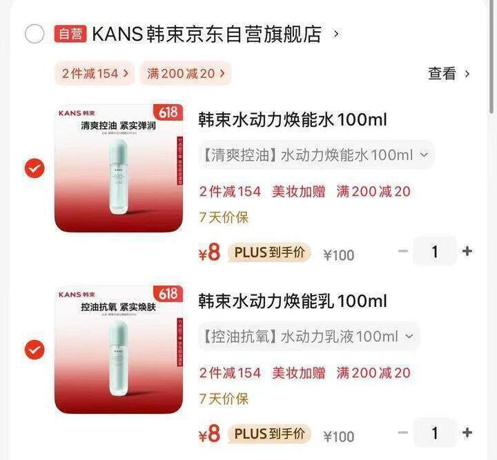 韩束水乳10+买200，淘宝30多/瓶