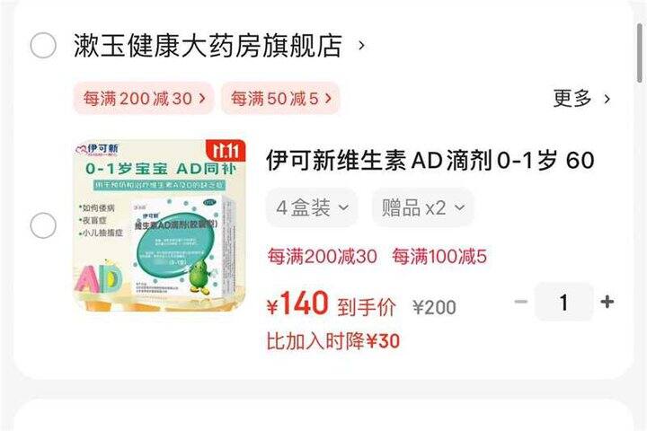 💰0.38/粒🉐伊可新维生素AD滴剂，买四盒送两盒‼️