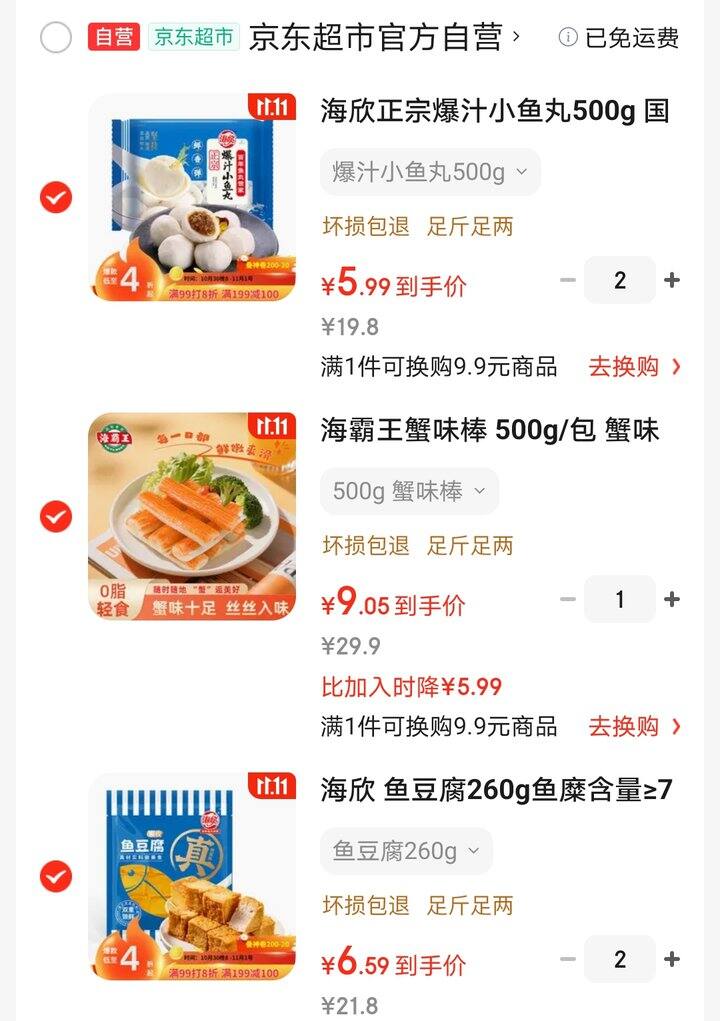 火锅丸子，90+买300