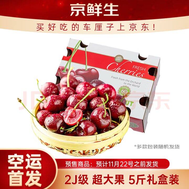 京东车厘子🍒2J