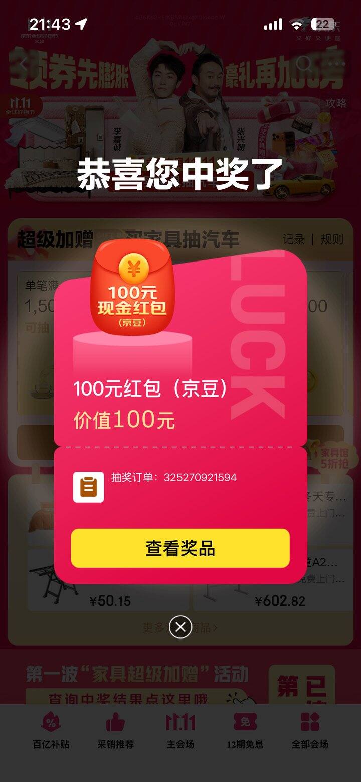 狗东抽免单！还送100元豆子！