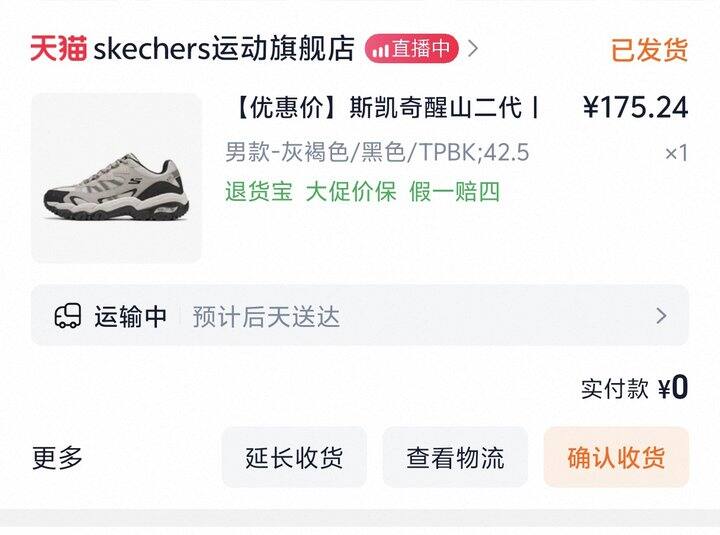 🌈斯凯奇醒山二代155拿下！醒山一代122r！奶茶熊142r！可冲！