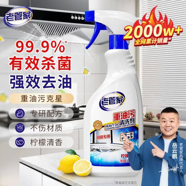 老管家油污克星8.9