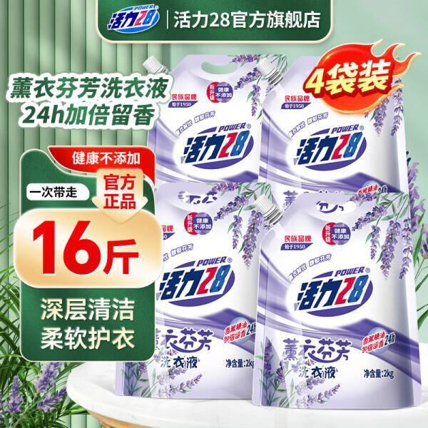 囤货活力28薰衣草味，共16斤，到手40.6