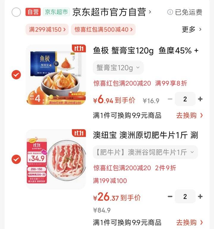 澳纽宝原切肥牛卷+鱼极