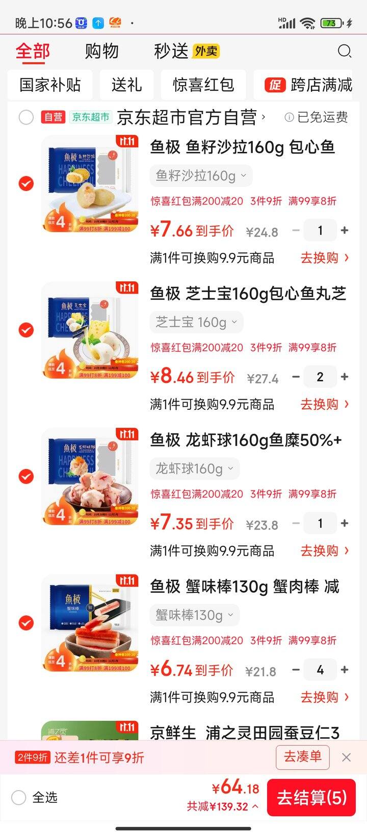 鱼极丸子60买200