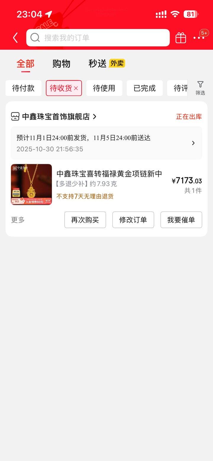 今晚买了就约价了