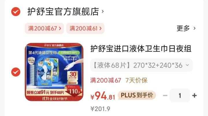 护舒宝进口液体卫生巾  1.39/片