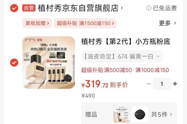 319🉐植村秀小方瓶粉底35ml➕赠40ml➕粉扑