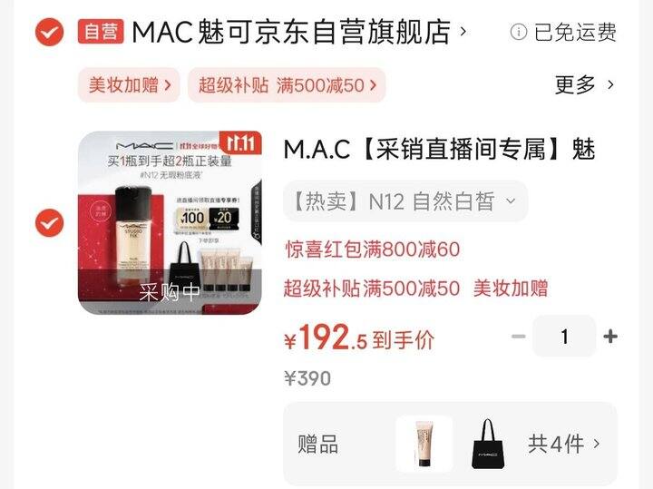 192.5🉐魅可无瑕粉底液30ml➕赠30ml➕帆布包