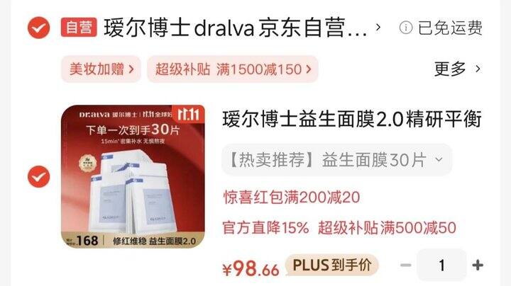 瑷尔博士益生面膜  3.2/片