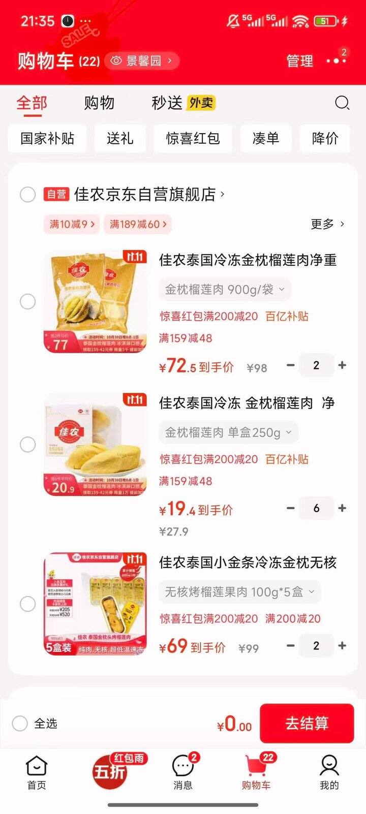 ——佳农榴莲肉🚗——