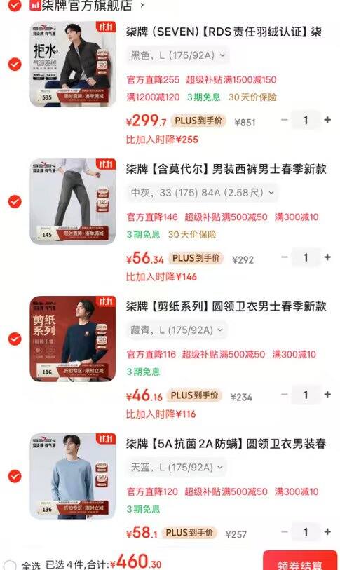 柒牌三防羽绒服+西裤+两件卫衣  460+