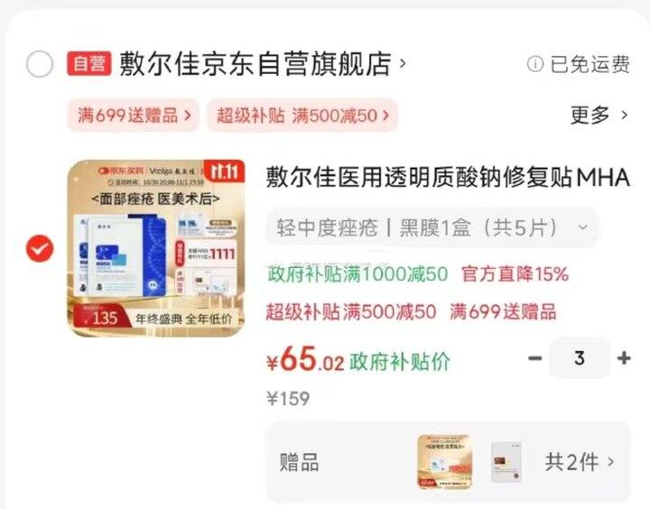 敷尔佳医用面膜5片 65+