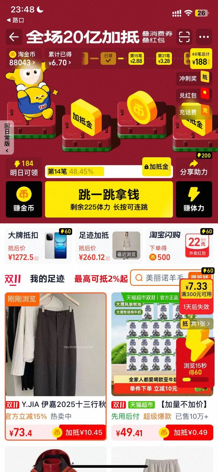 最近用淘金币大额抵扣真的还可以！！加一点碎碎念