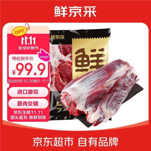 【京东】鲜京采原切牛腱子 4斤 99.9包邮