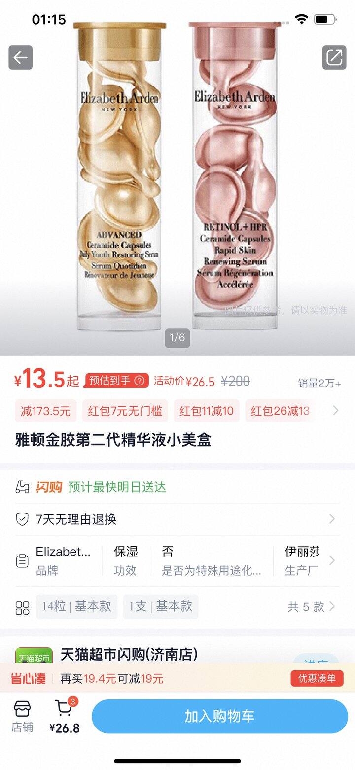 1.7r/颗！雅顿金胶