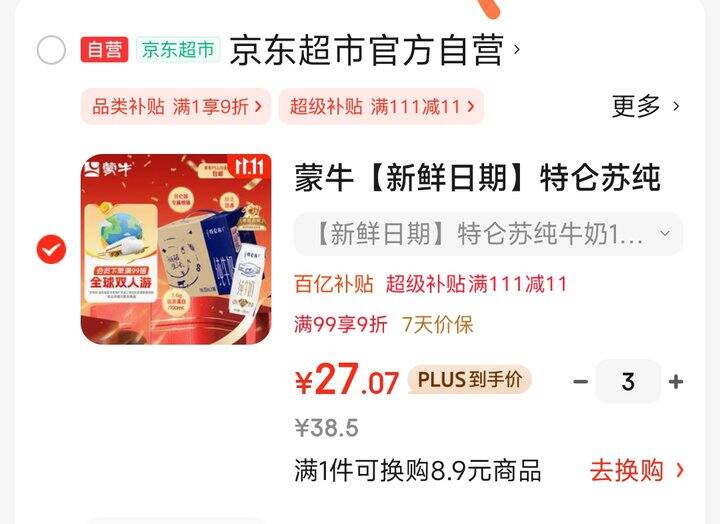 特仑苏牛奶27一箱