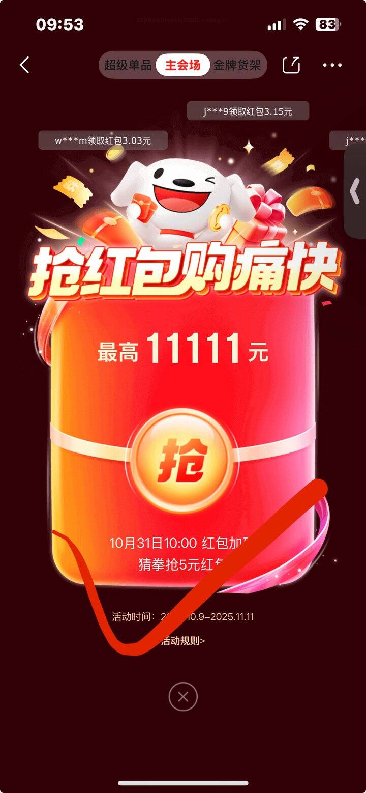 十点猜拳红包🧧简单粗暴