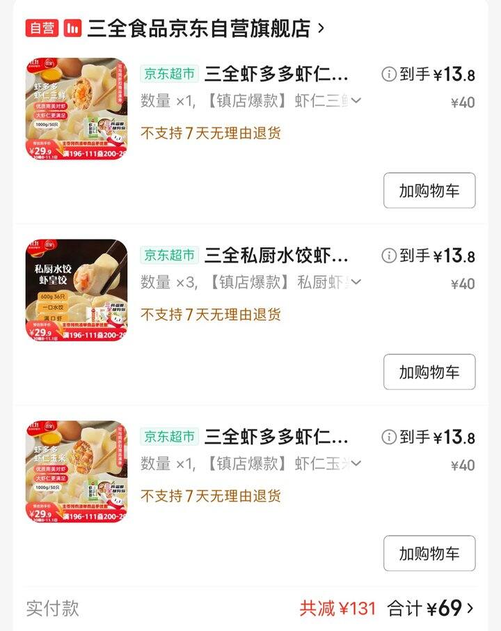 三全私厨水饺虾皇饺12r/包