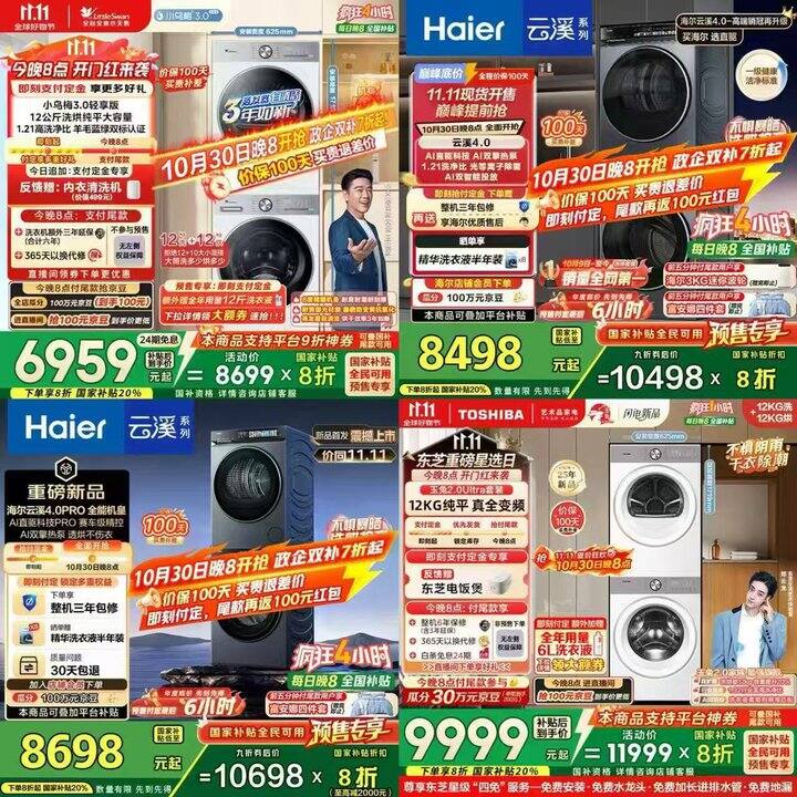 洗衣机洗烘套装