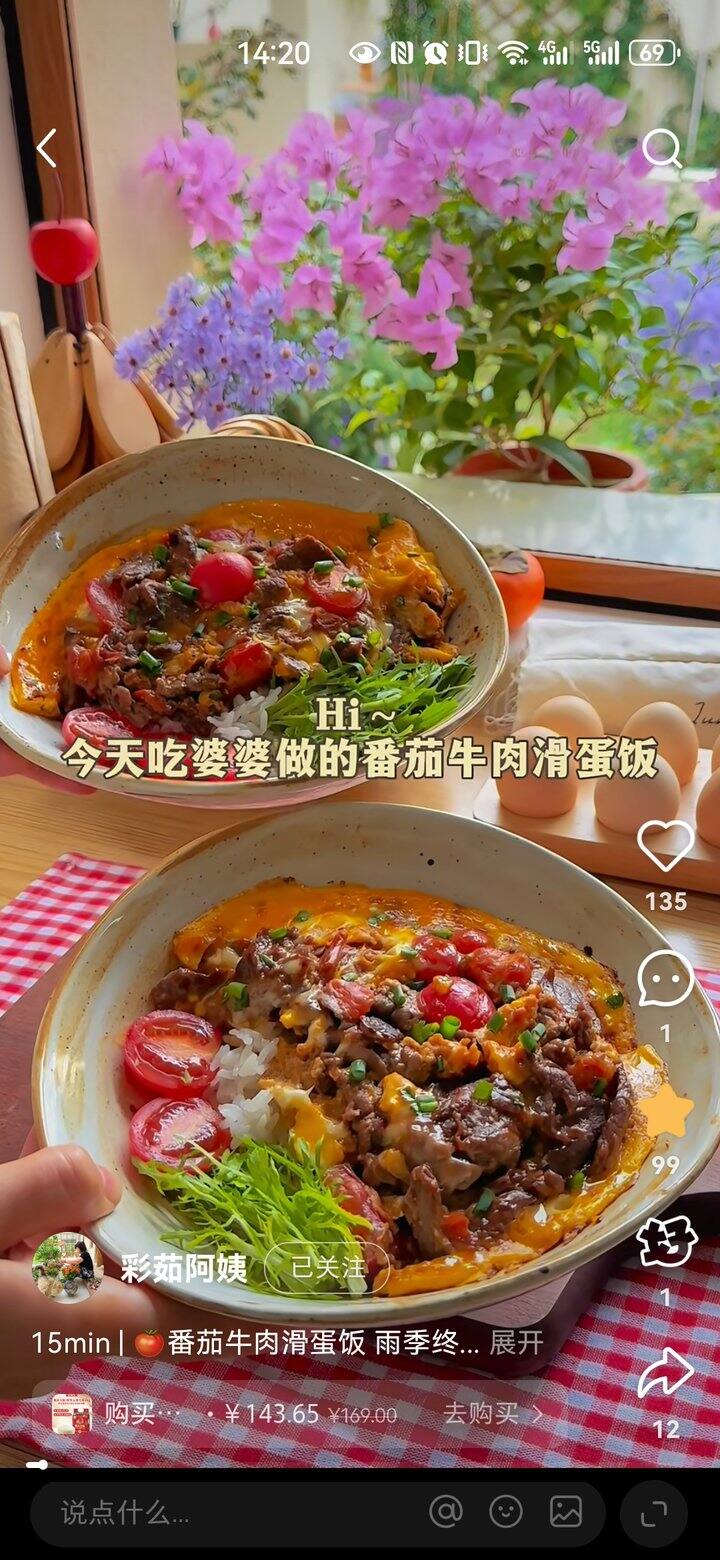 小红书博主同款