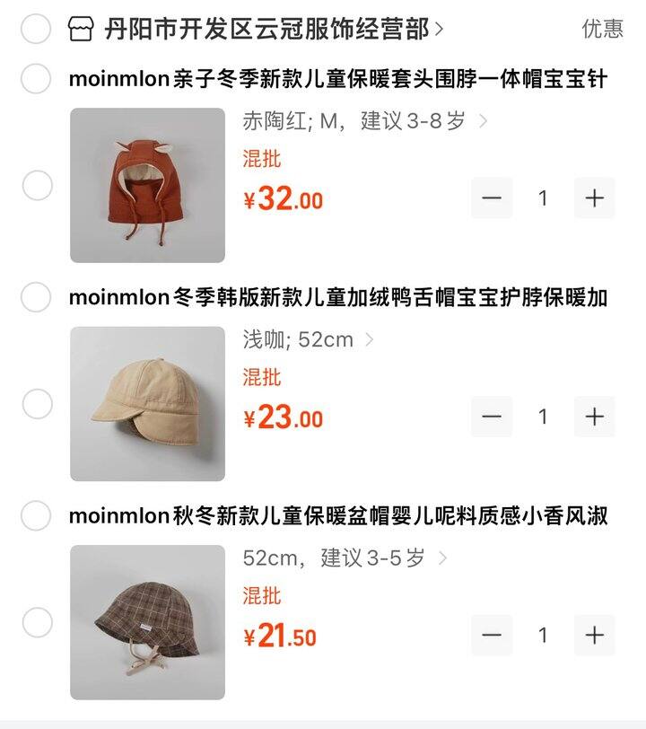 1688想买系列之四岁女儿的穿搭