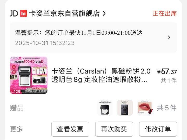 卡姿兰黑磁粉饼💰57.37