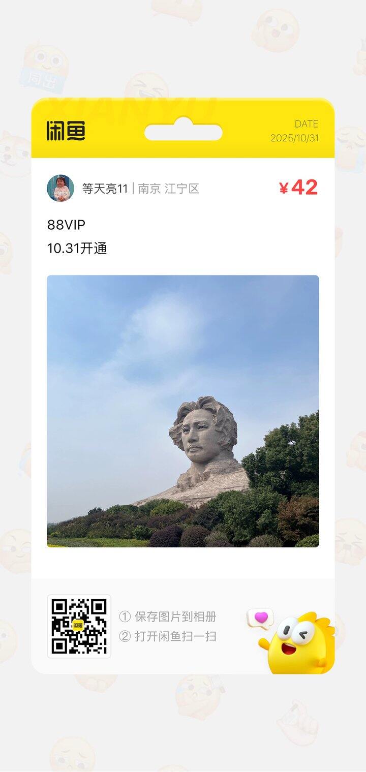88vip会员  10.31开