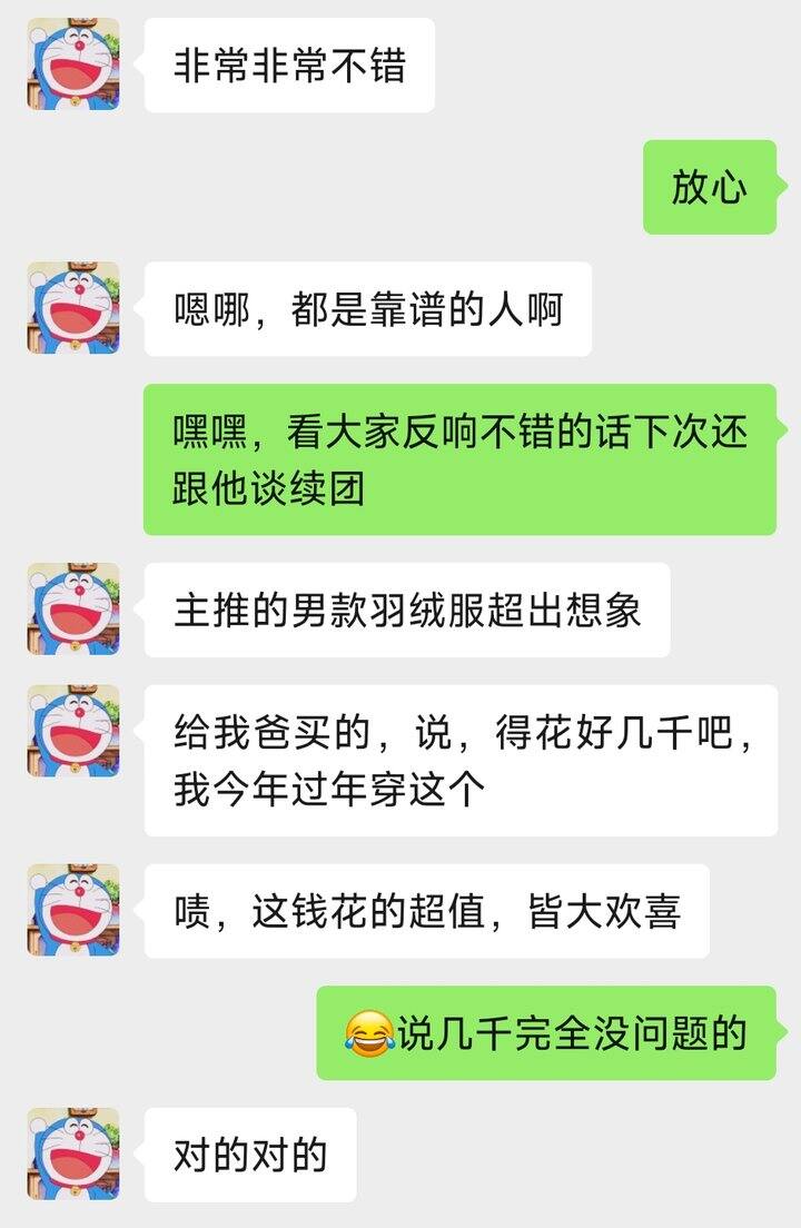 杰家羽绒服首团截团需知
11月1号晚八点
姐妹们注意通知
团前购买的记得私聊
留言:参团id+订单号
助力下次续团😘😘😘
【团购圆满收官 & 专属赠品福利发放说明】
