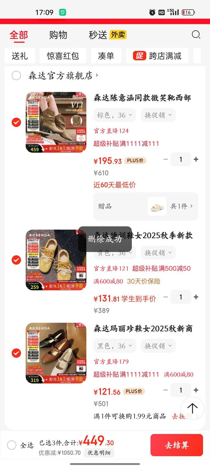 森达女鞋拼单嘛