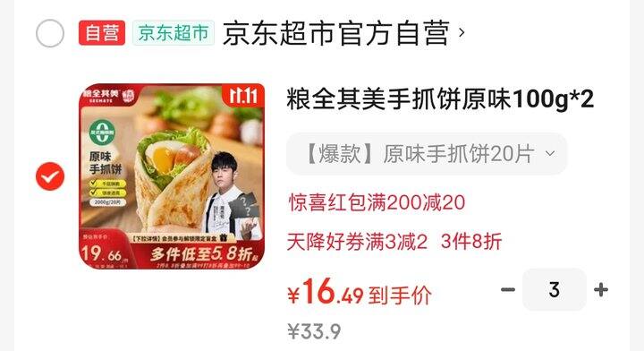 粮全其美手抓饼好价