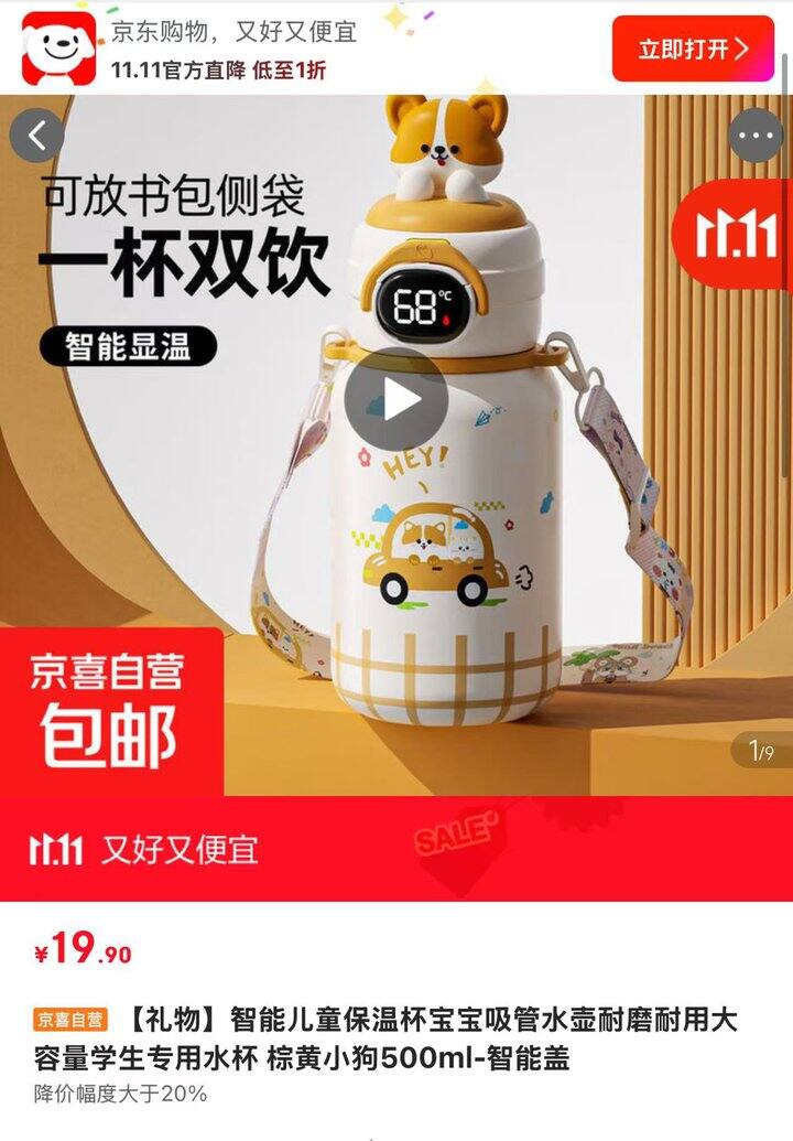 智能温显保温杯500ml💰19.9