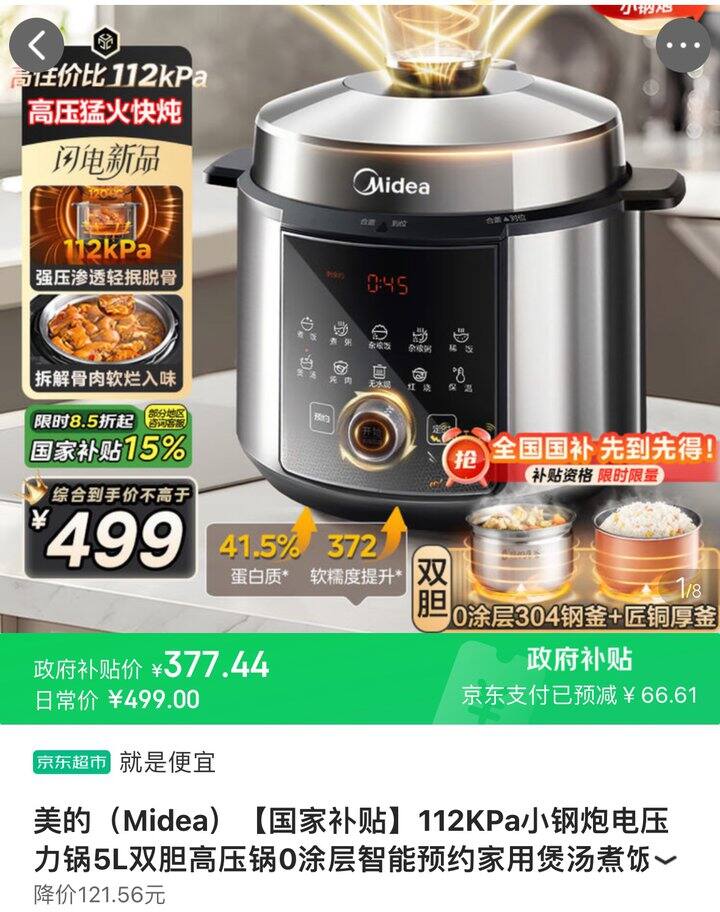 限时活动，100多的电压力锅~~快拿下