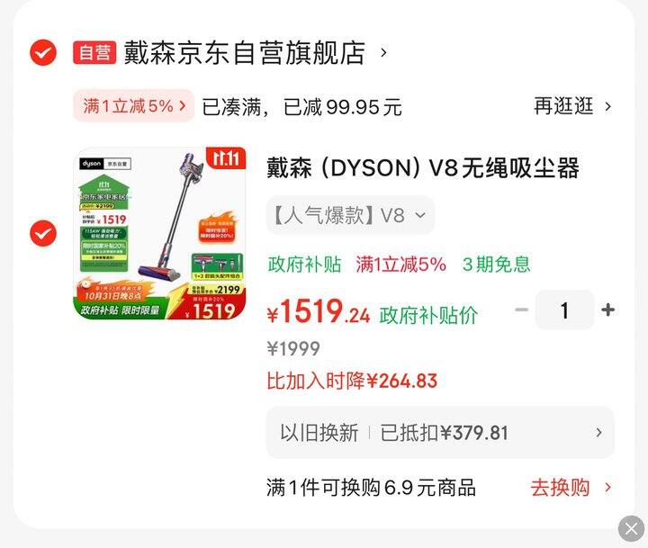 戴森V8价格1519可以吗