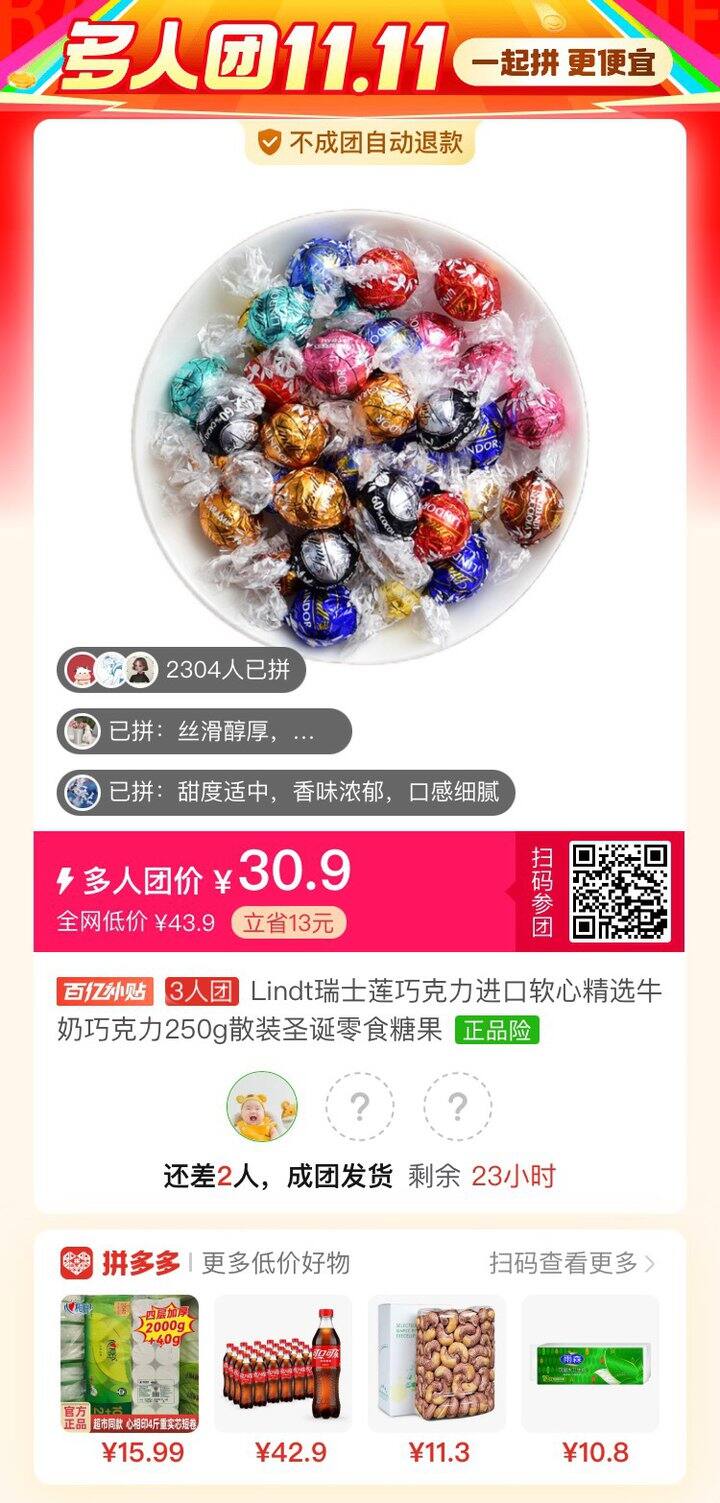 瑞士莲巧克力拼多多拼团