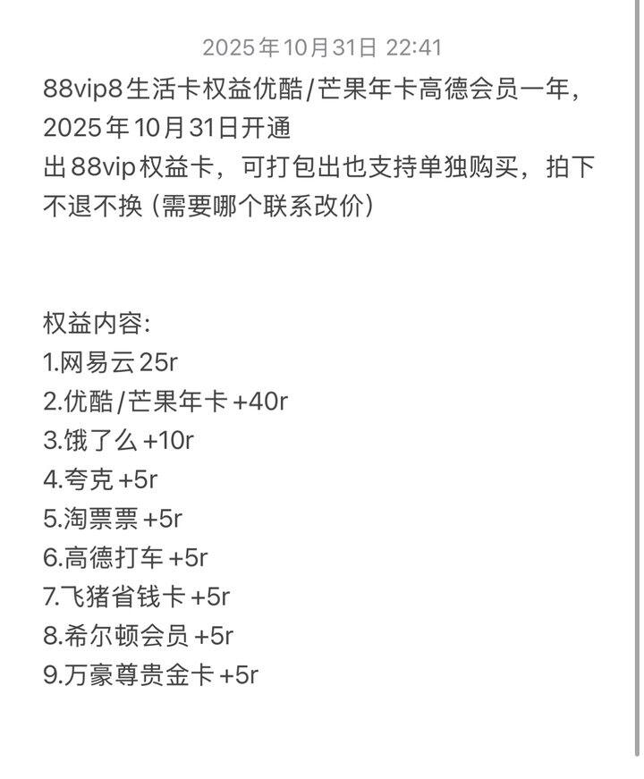 出优酷/芒果/高德/网易云会员