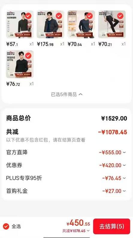 柒牌羽绒服+POLO衫+休闲裤+卫衣+针织衫  450+