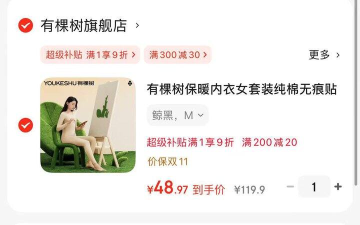 有棵树保暖套装48.9💰