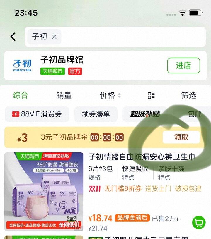 子初婴儿湿巾（12包×80抽）➽25+元