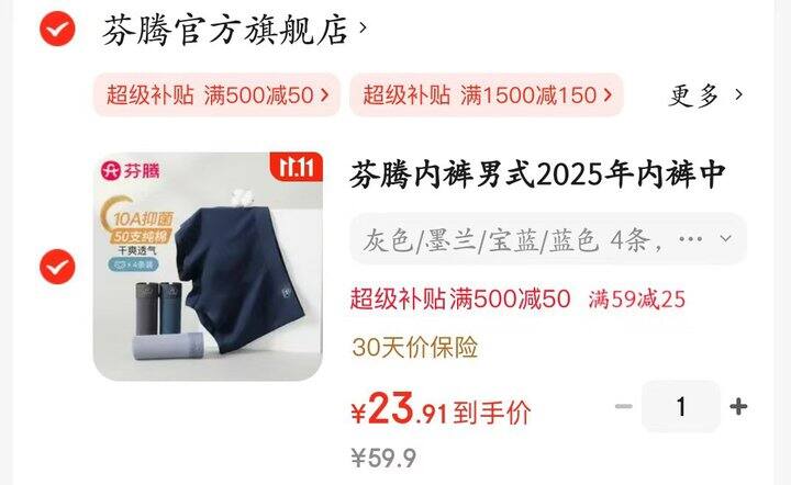 芬腾男内裤5.9💰纯棉内裤