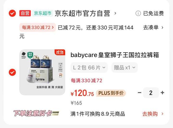 bbc皇室狮子王国尿不湿42.8💰