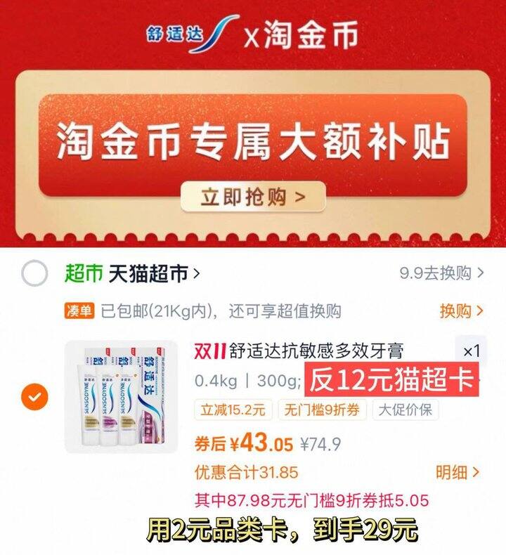 舒适达牙膏9.6💰一只